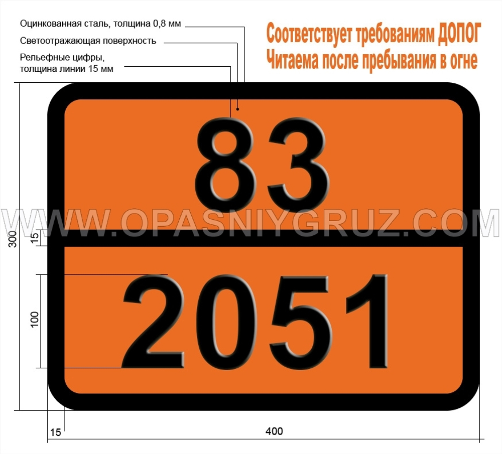 Табличка Опасный груз 83-2051 2-ДИМЕТИЛАМИНОЭТАНОЛ
