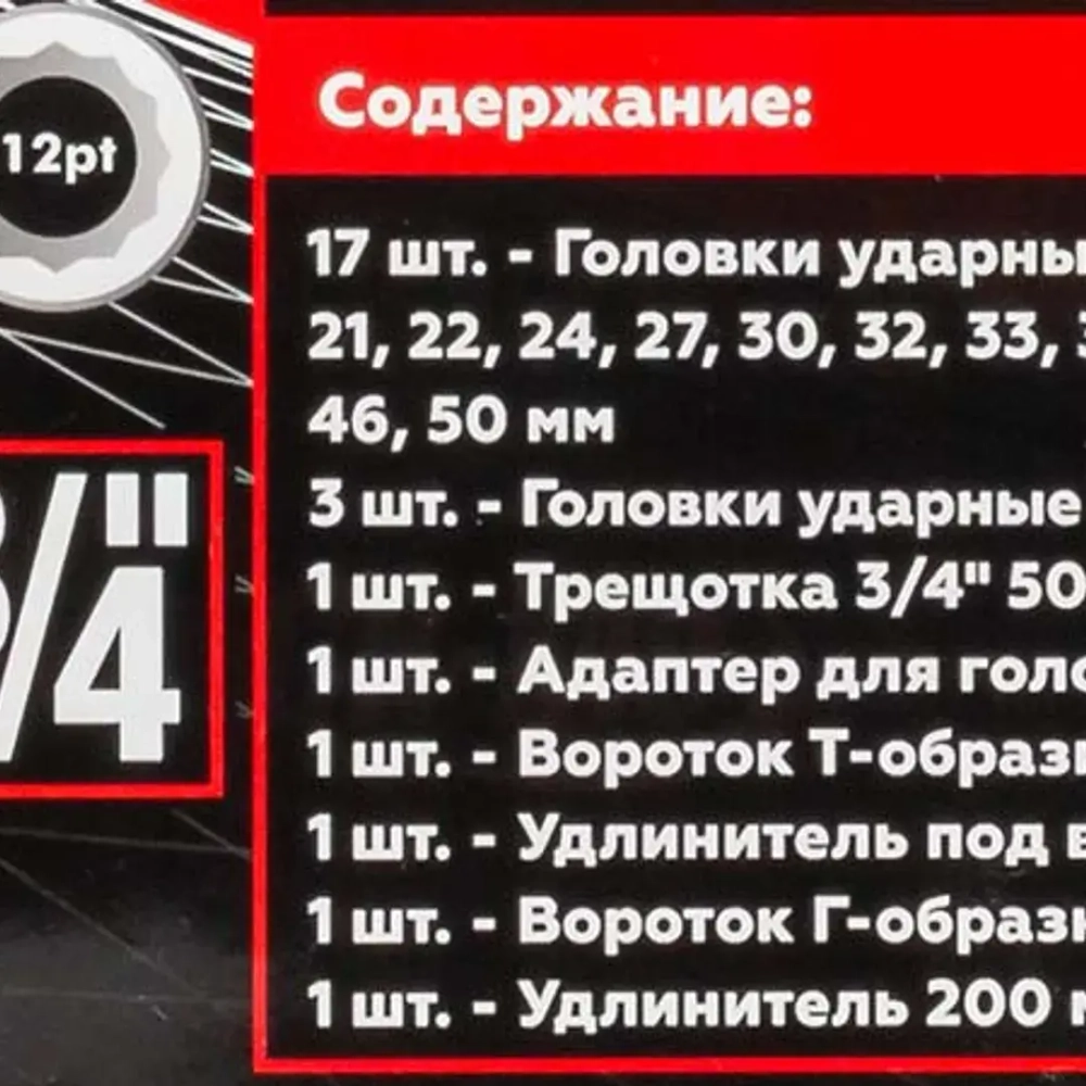 Набор инструментов ударных 26пр. 3/4''(12гр.) BaumAuto##Baum Auto BM-68262-9MPB