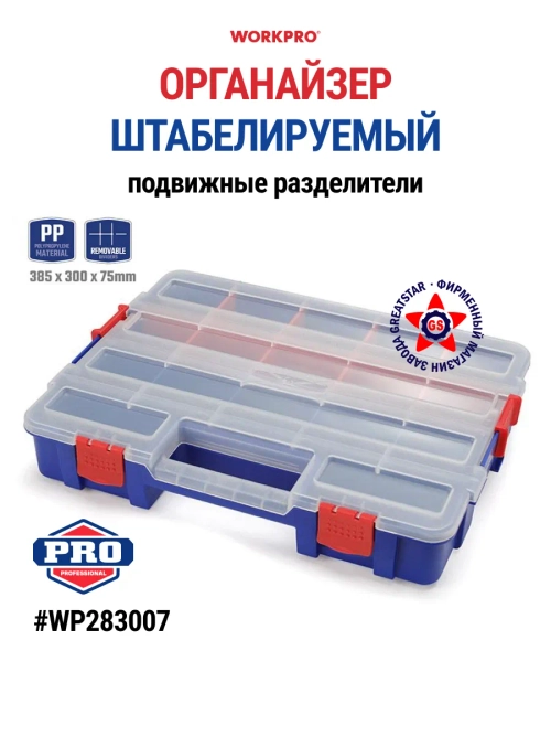 Органайзер для хранения WP283007