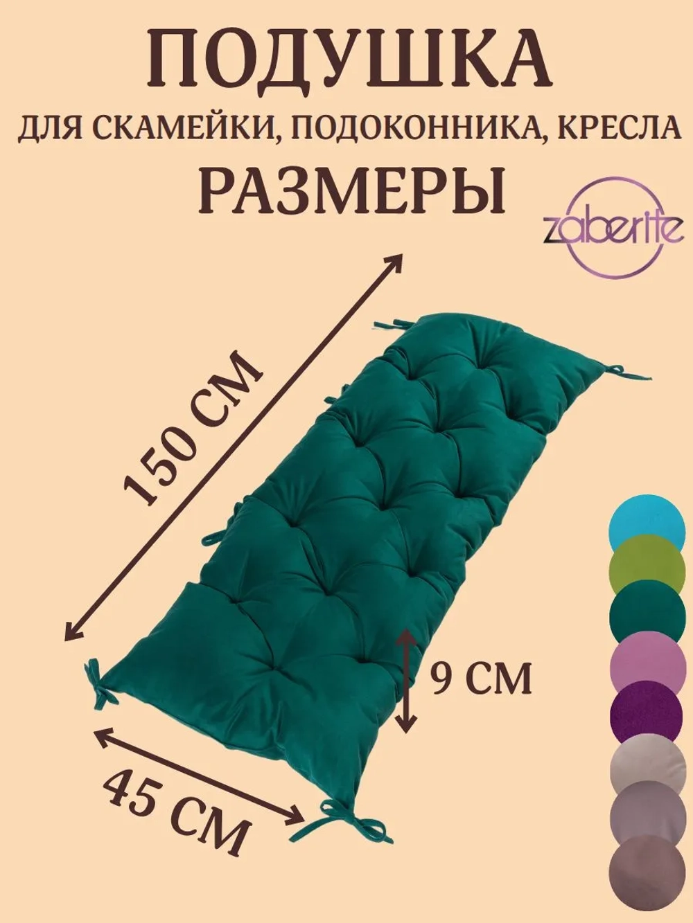 Подушка 45х150 на подоконник, лавочку и кресло велюр зеленый
