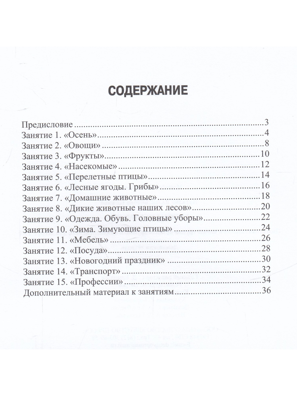 Занимаемся вместе. Подготовительная к школе группа компенсирующей направленности для детей с ТНР. Часть 1. ФГОС.