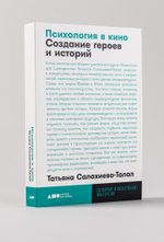 Психология в кино
