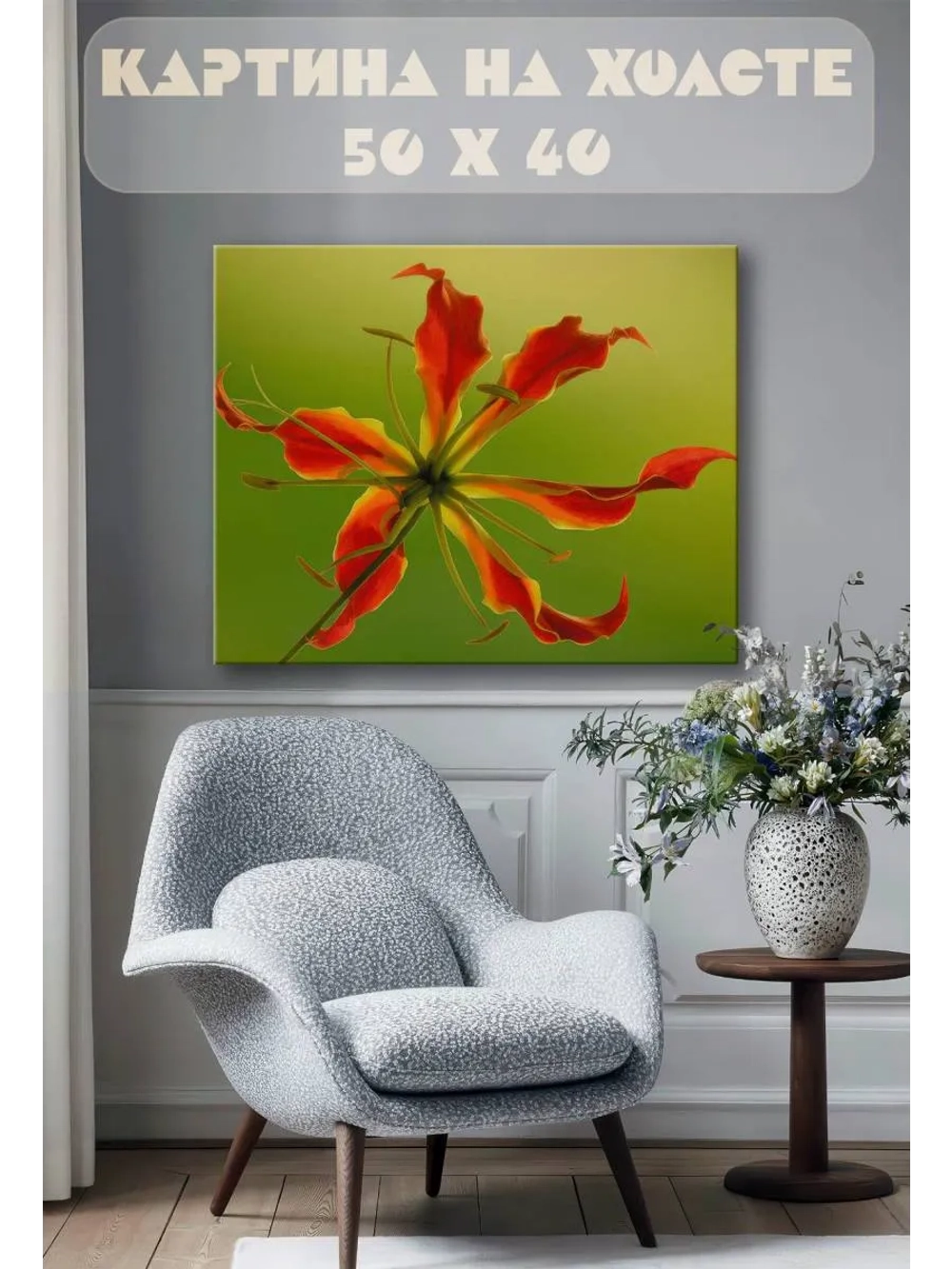 Картина на стену 40 X 50 Цветок