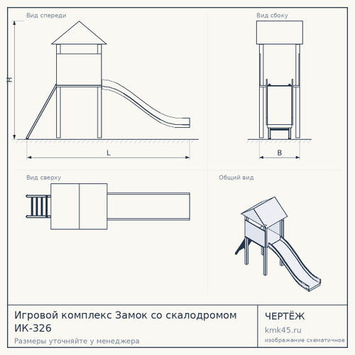 Игровой комплекс Замок со скалодромом ИК-326 — от 540 000 ₽