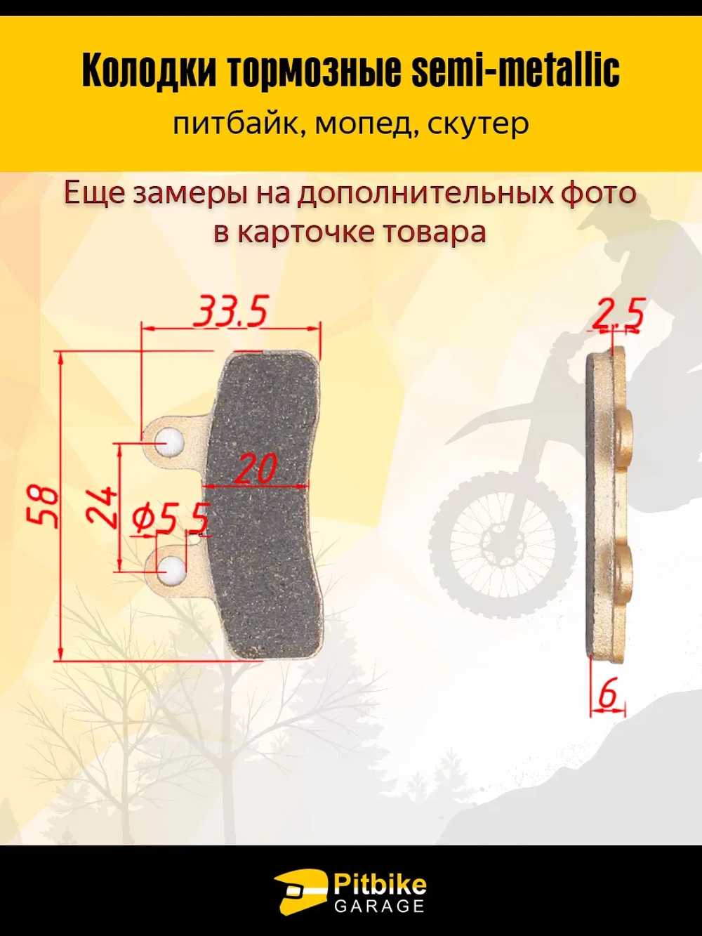 P+t Bt Тормозные колодки передние на питбайк
