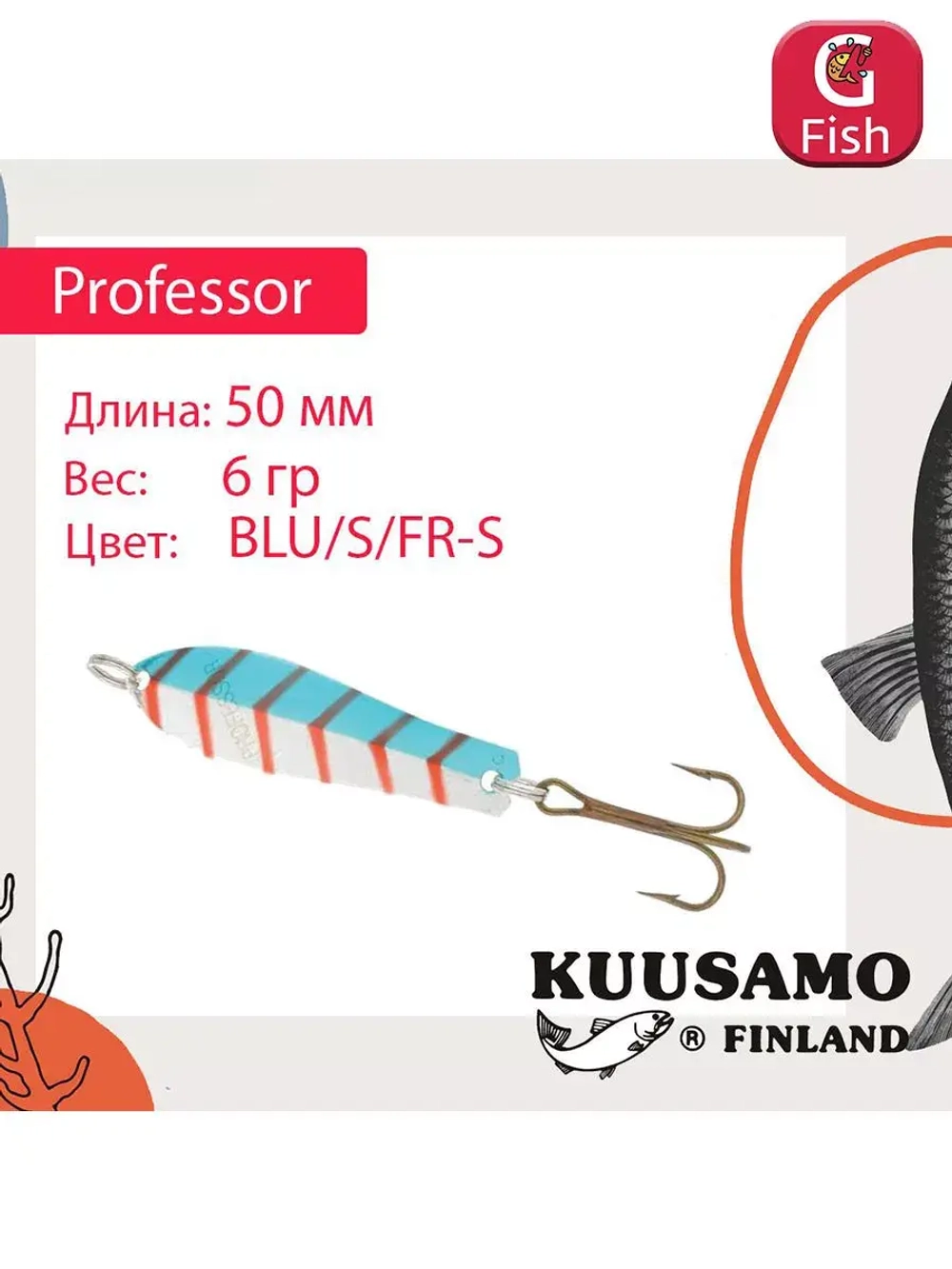 Блесна для рыбалки Kuusamo Professor