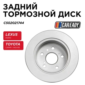 Задний тормозной диск для LEXUS ES350 TOYOTA CAMRY V40,V50, CAREADY арт. C502021744