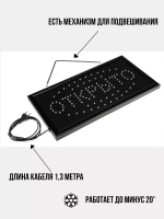 Электронное табло "Открыто"