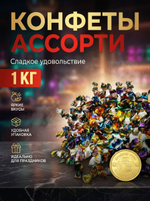 Конфеты мини "ПЧЕЛИНЫЙ ЭЛИКСИР" 1 кг.