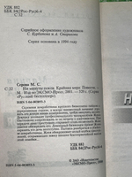 Книга "Ни минуты покоя"