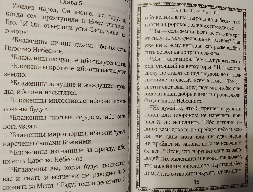 Евангелие крупный шрифт твердый переплет