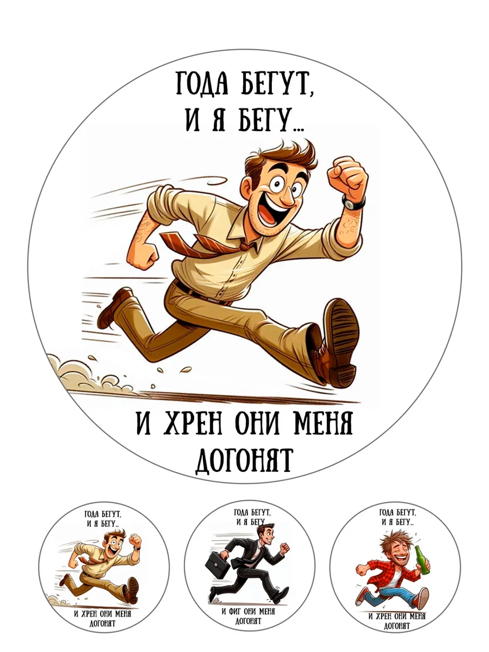 Формат А4 Вафельная Года бегут и я бегу