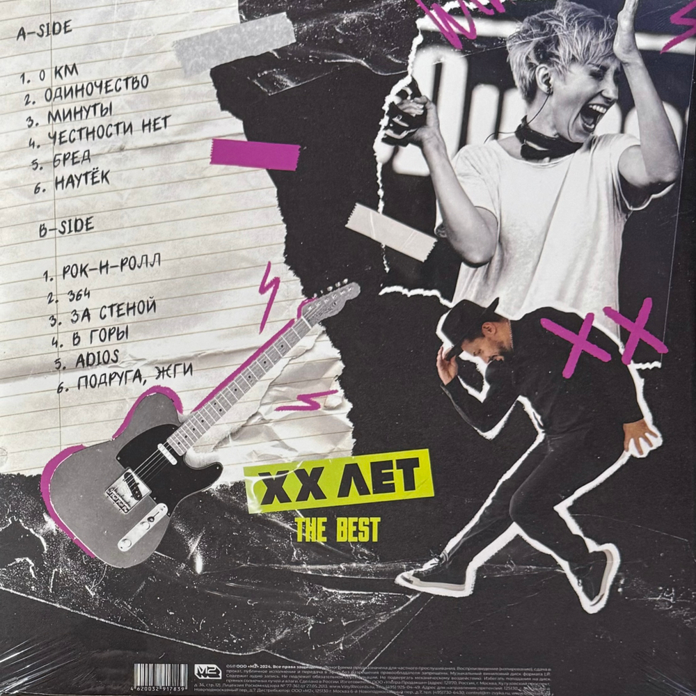 Мураками ‎– XX Лет. The Best (Россия 2024г.)