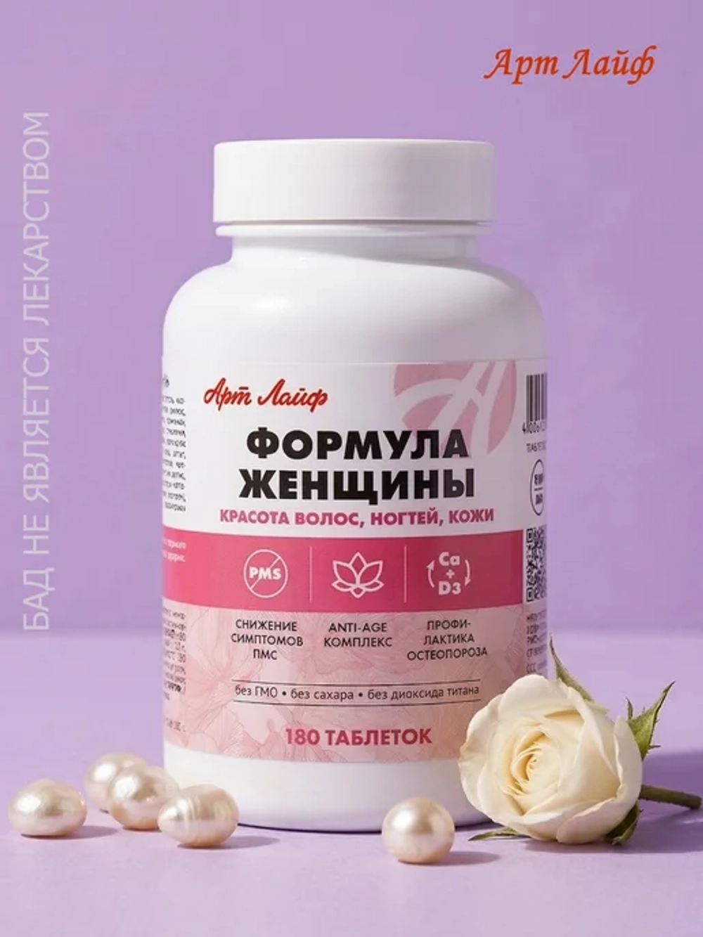 Формула женщины, 180 таб, новый СГР Витаминно-минеральный комплекс для нормализации гормонального баланса женщины