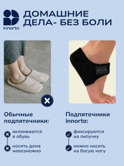 Подпяточники ортопедические при пяточной шпоре