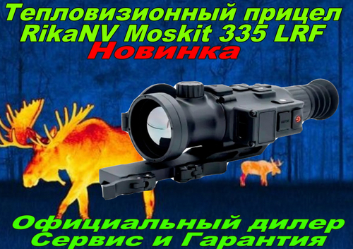Тепловизионный прицел RikaNV Moskit 335 LRF