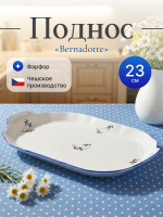 Поднос "Bernadotte" Гуси 23 см