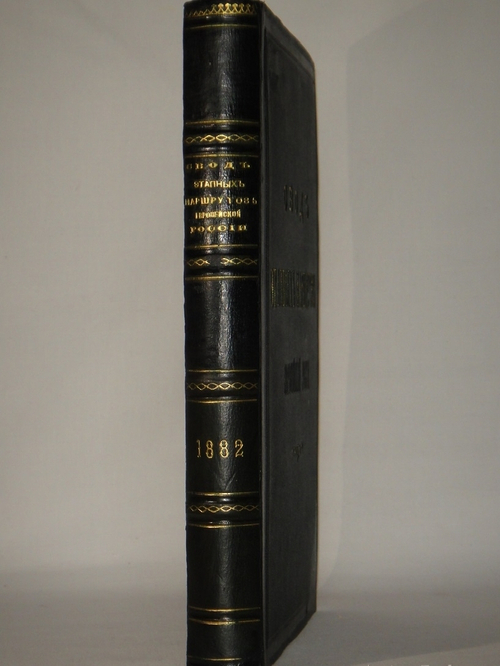 "Свод этапных маршрутов Европейской России". 1882г.