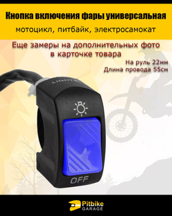 P+- B+ K+ Rt Et Кнопка включения фары универсальная питбайк, элекросамокат