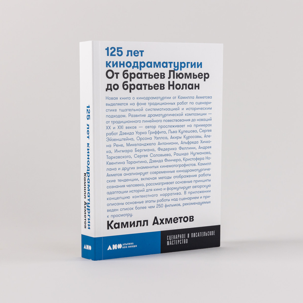 125 лет кинодраматургии