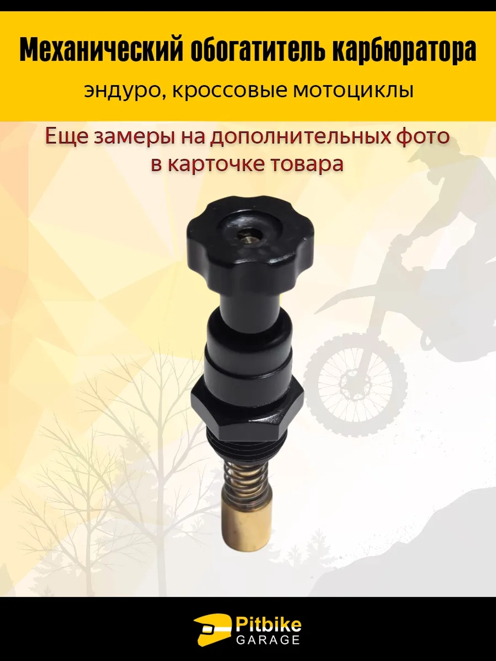 Ptt Bt0 Механический обогатитель карбюратора для мотоциклов эндуро и кросс-класса