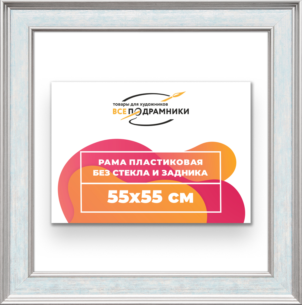 Рама 55x55 для картин и фотографий