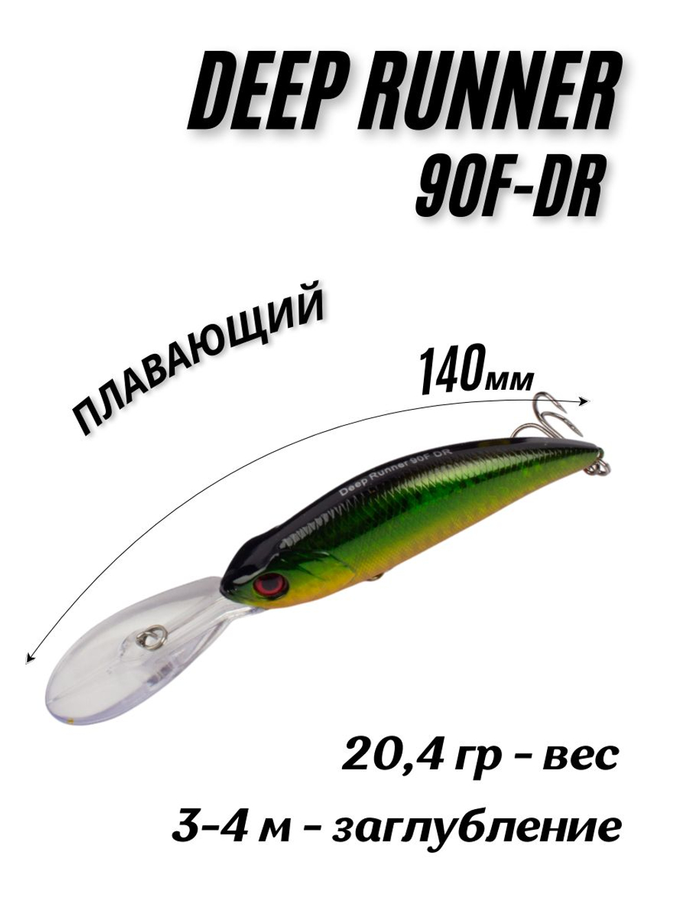 Воблер Шэд Deep Runner 90F DR 90 мм 20.4 г цвет #010
