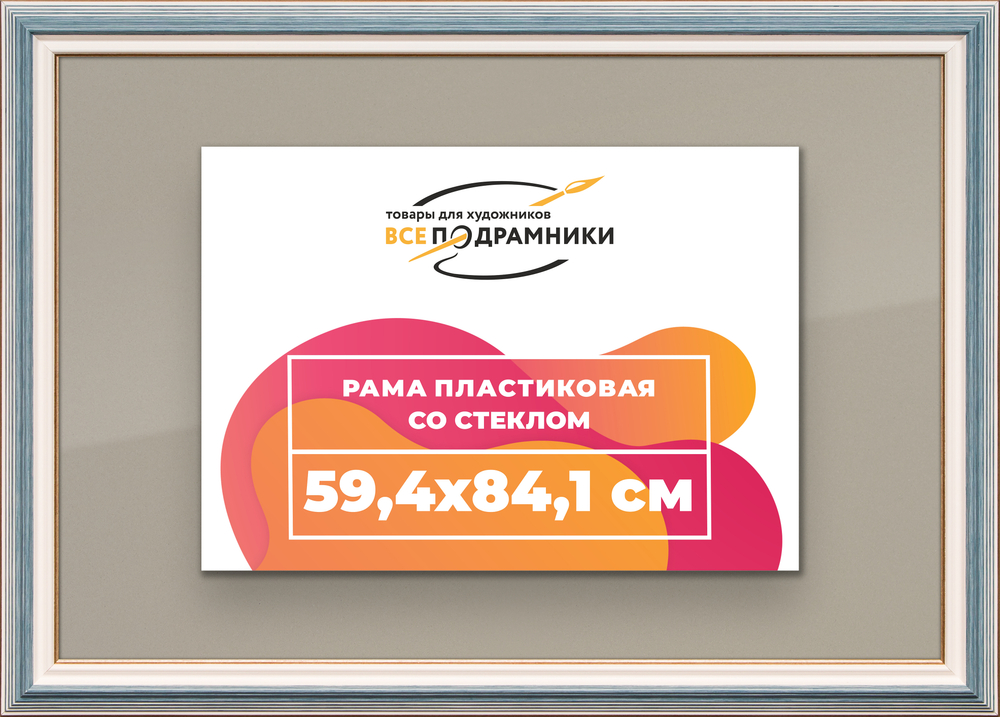 Рамка 59,4x84,1 для постера и фотографий