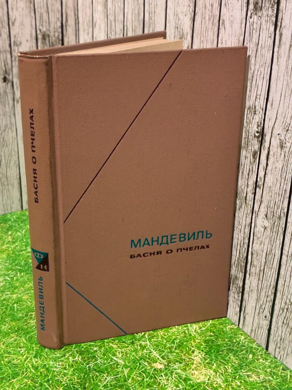 Басня о пчелах. Мандевиль Бернард