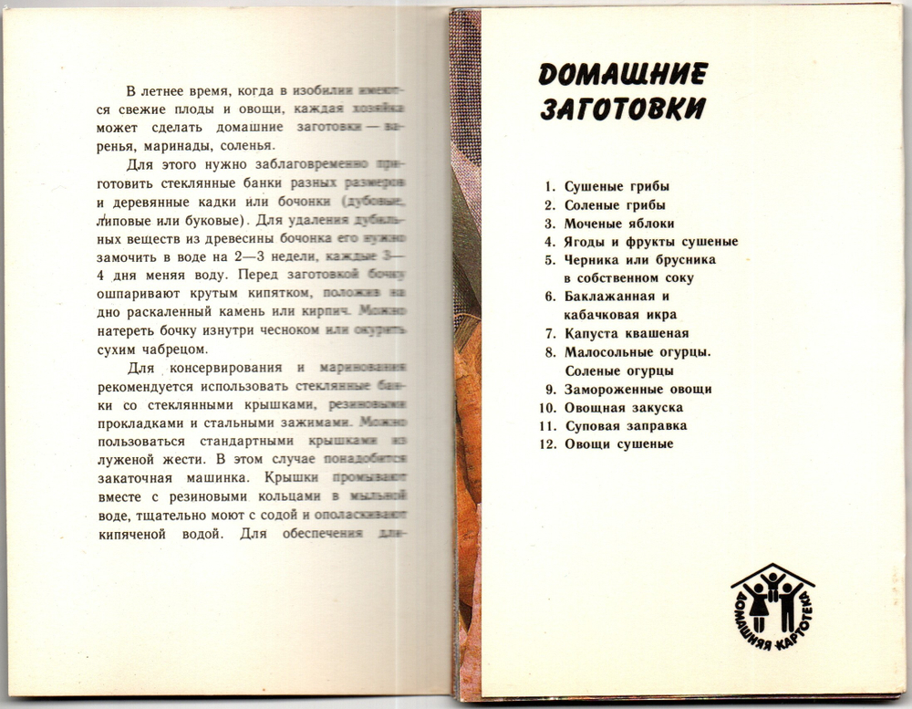 3 набора из 40 открыток - Тема кухня, блюда - Домашние заготовки, Пироги, Чай для здоровья - СССР