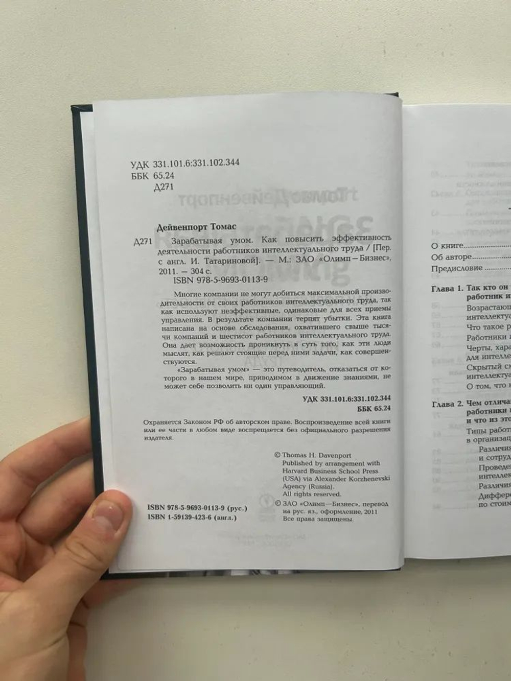 Зарабатывая умом. Как повысить эффективность деятельности работников интеллектуального труда
