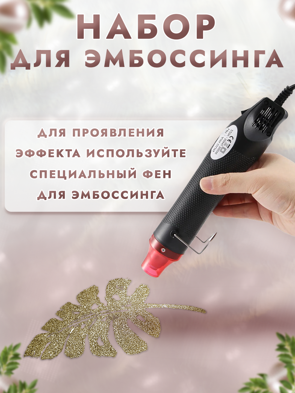 Набор для эмбоссинга SET (9 шт) (7 цветов пудр + 2 клея)