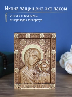 Казанская икона Божией Матери, бук, 19.5х14.5 см