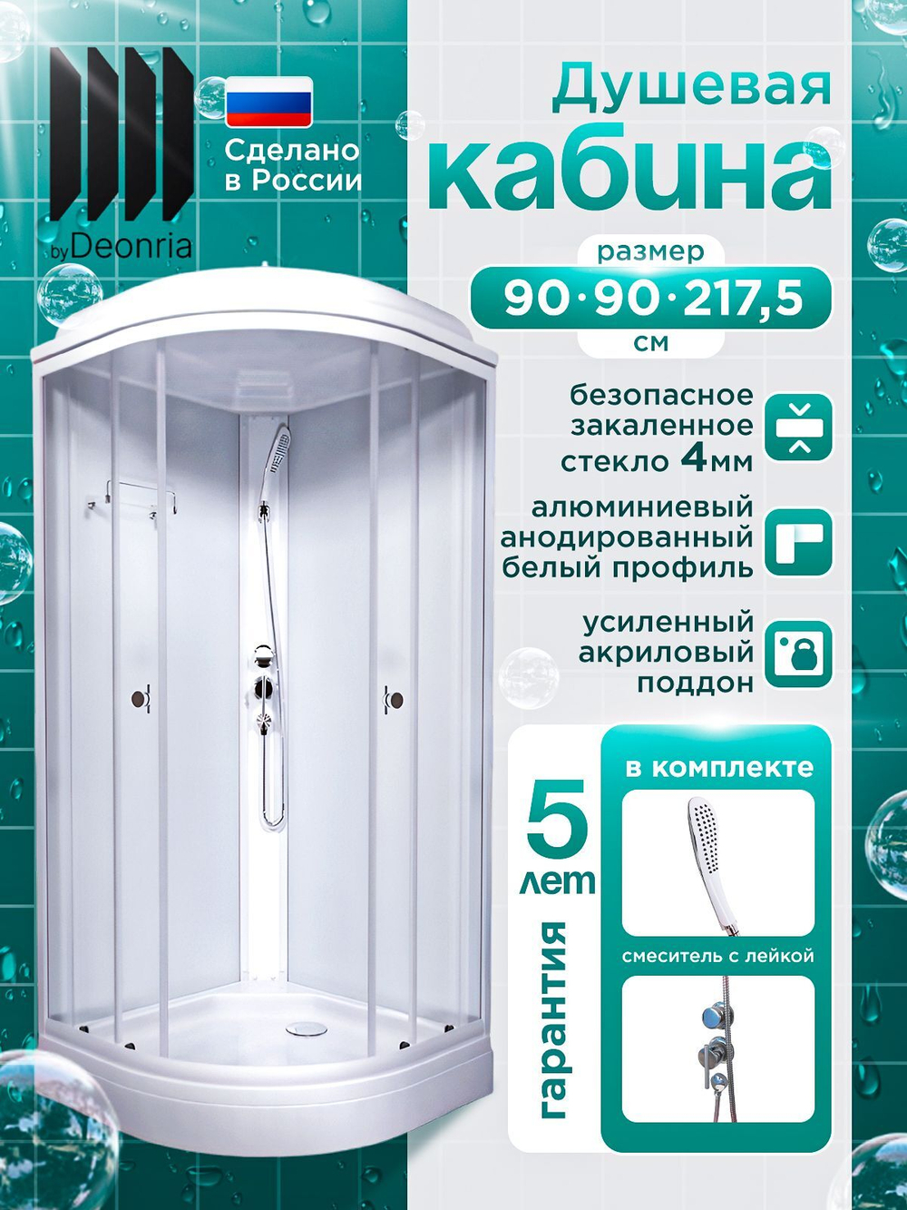Душевая кабина DIONRIA (90х90) стекло прозрачное, поддон низкий