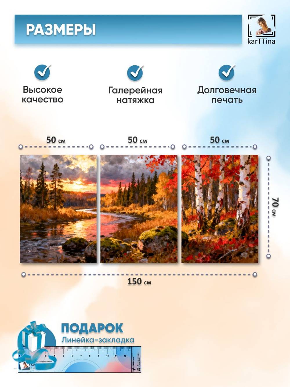 Картина на стену модульная "Насыщенная осень", 150 см х 70 см
