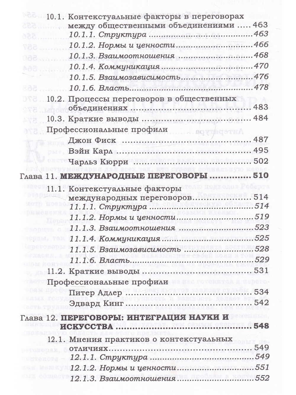 Переговоры.Решение проблем в разном контексте