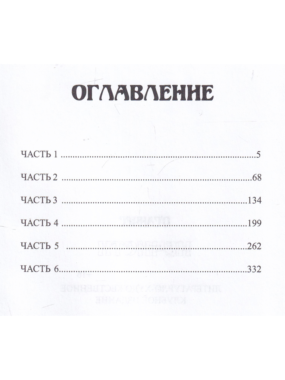 Нечисти