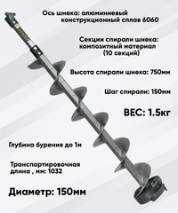 Шнек пластиковый под шуруповерт ULTRALITE (Ультралайт) 150R V2.0 правое вращение Тонар, серый