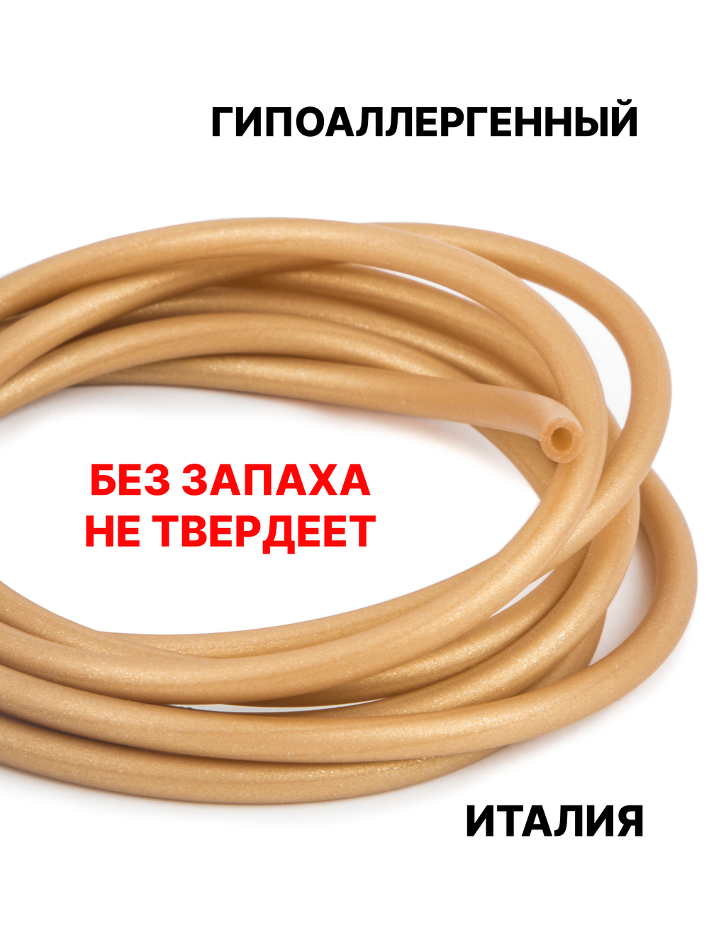 Каучук 5мм золотистый(074) 1м