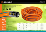 GRINDA FLEX 3, 1/2″, 15 м, 25 атм, из термоэластопласта, трёхслойный, армированный, гибкий, поливочный шланг, PROLine (429008-1/2-15)