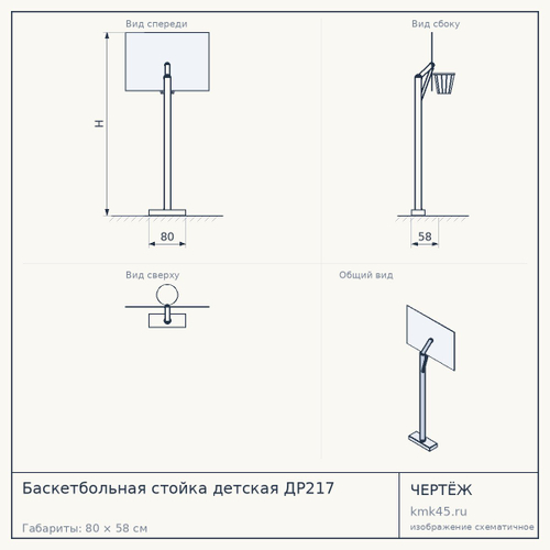 Баскетбольная стойка детская ДР217 — от 6 000 ₽