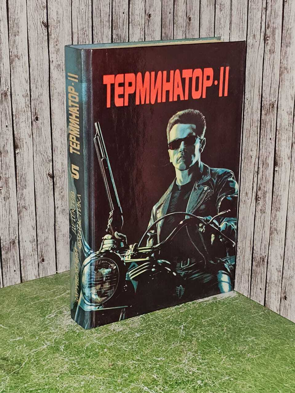 Терминатор-II. Стаут Рекс Тодхантер, Фрейкс Рэндел