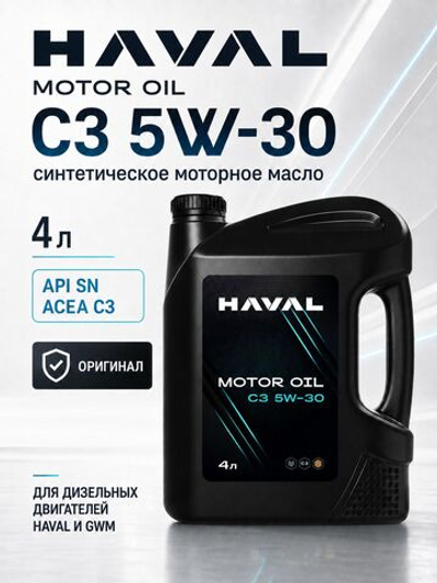 Масло моторное HAVAL MOTOR OIL C3 5W-30 ( 4 L) HAVAL 2230529