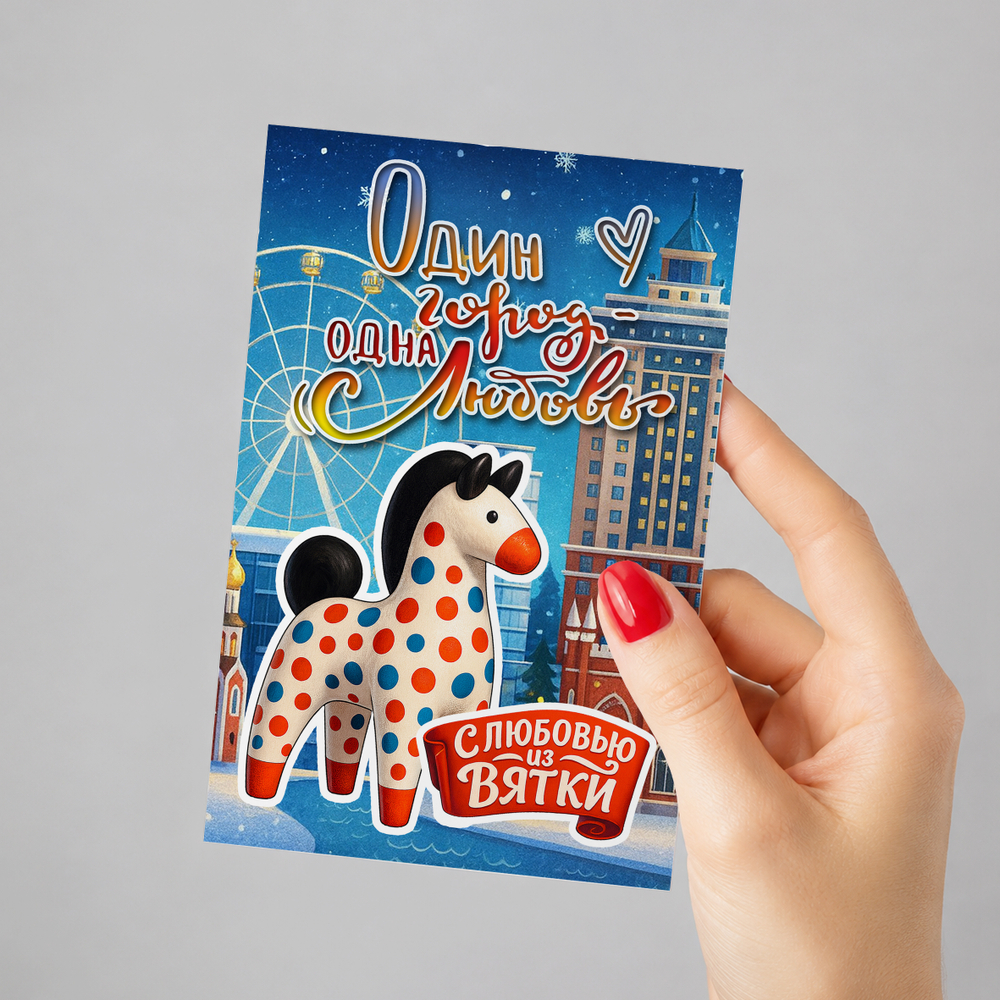 Открытка "Киров. Дымка"