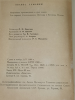 Стихотворения, легенды и баллады Туманяна