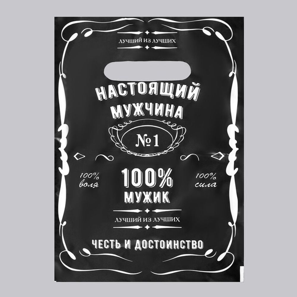 Пакет "Настоящий мужчина", полиэтиленовый с вырубной ручкой, 20 х 30 см, 30 мк