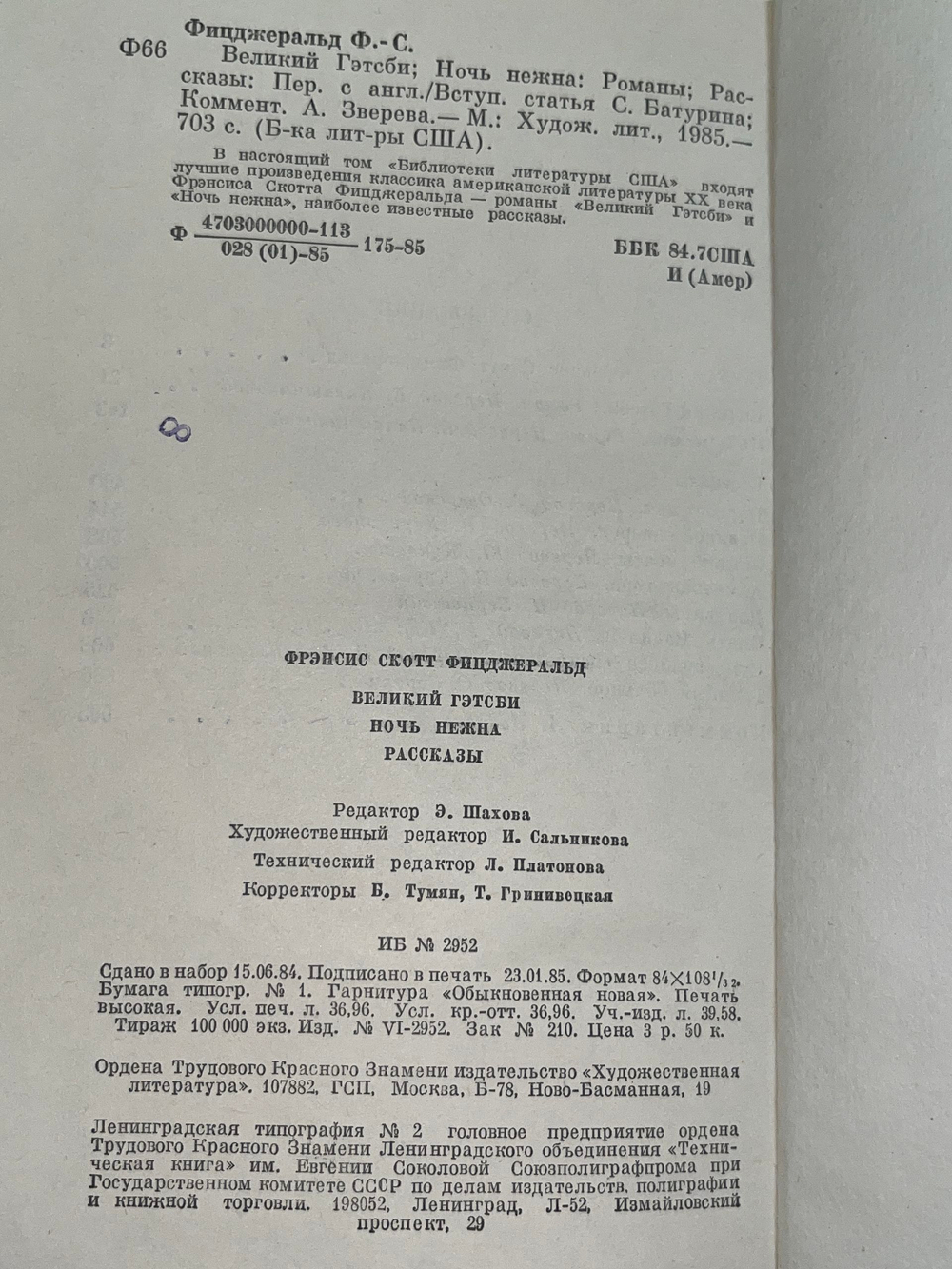 Книга " Великий Гэтсби. Ночь нежна. Рассказы "
