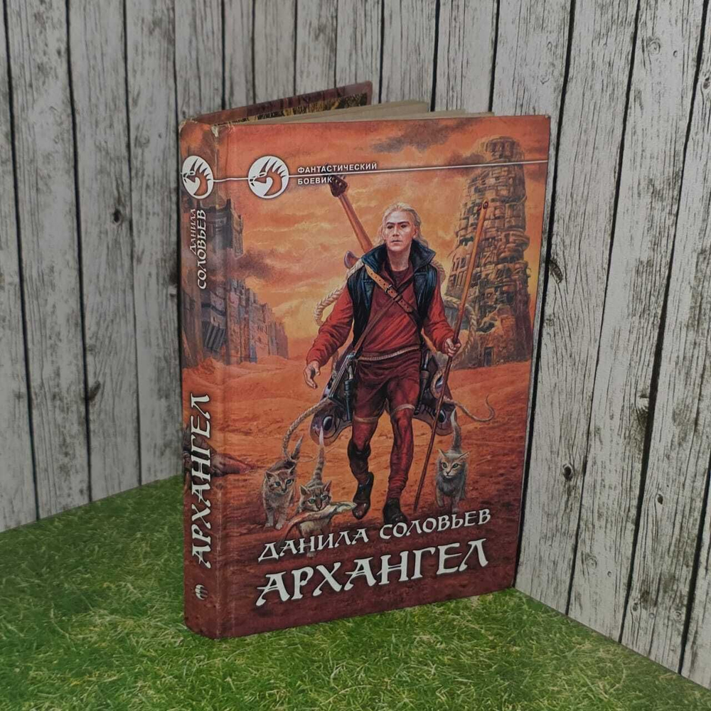 Архангел. Соловьев Данила Олегович