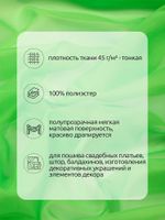 Вуаль 45 г/м², 300 см / 3 метра, Vei.10 цв.зеленый