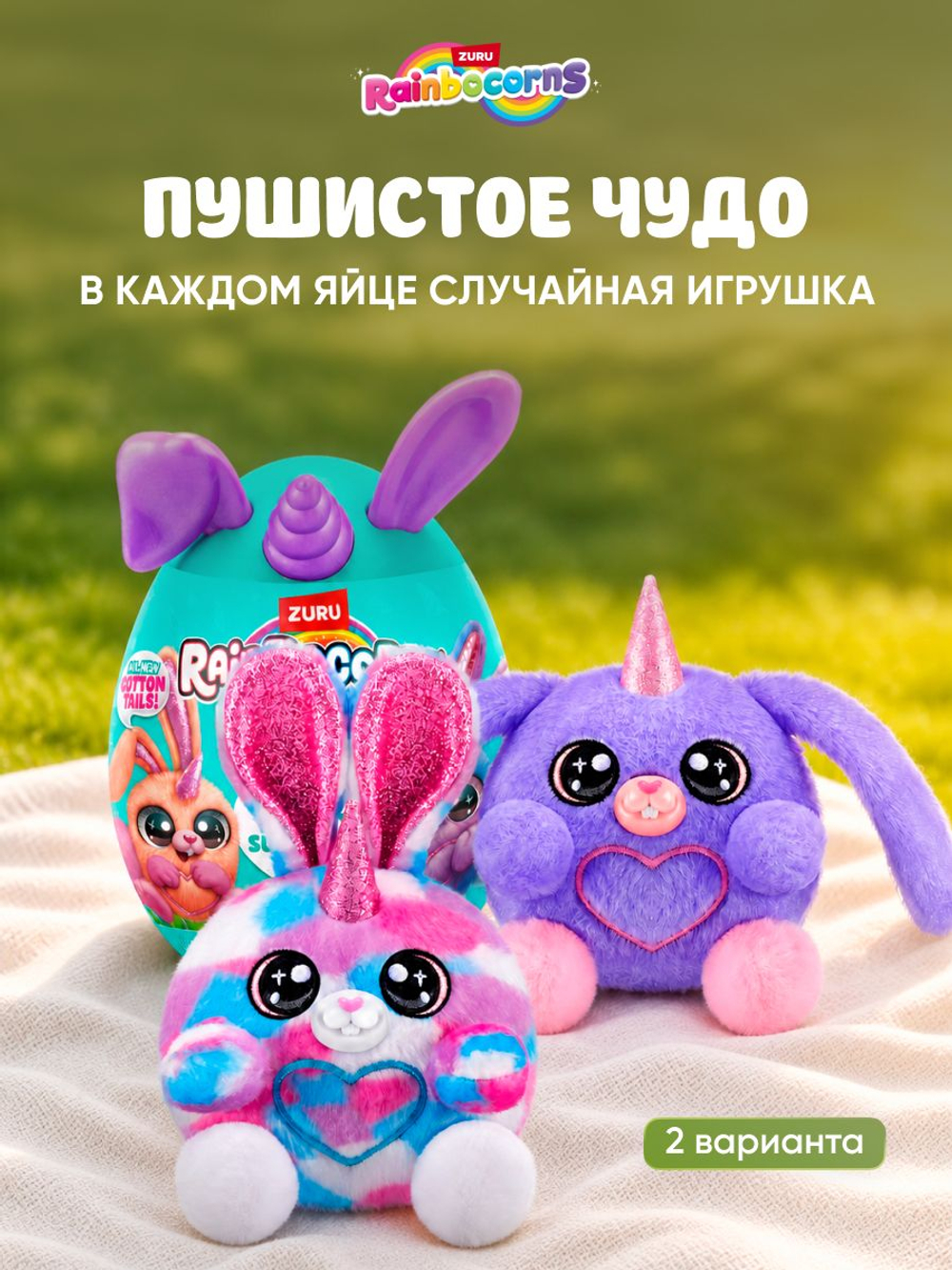 Мягкая игрушка Rainbocorns Яйцо сюрприз Bunnycorn 9280